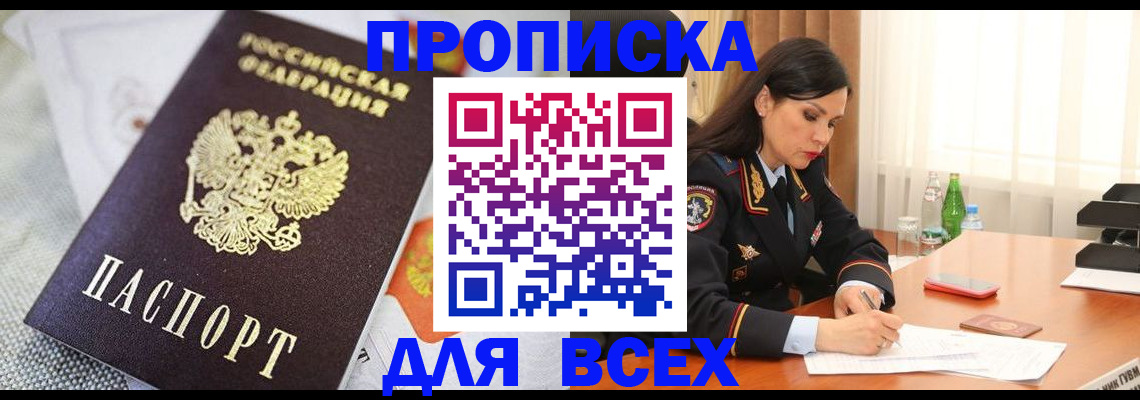 прописка в квартире в Батайске