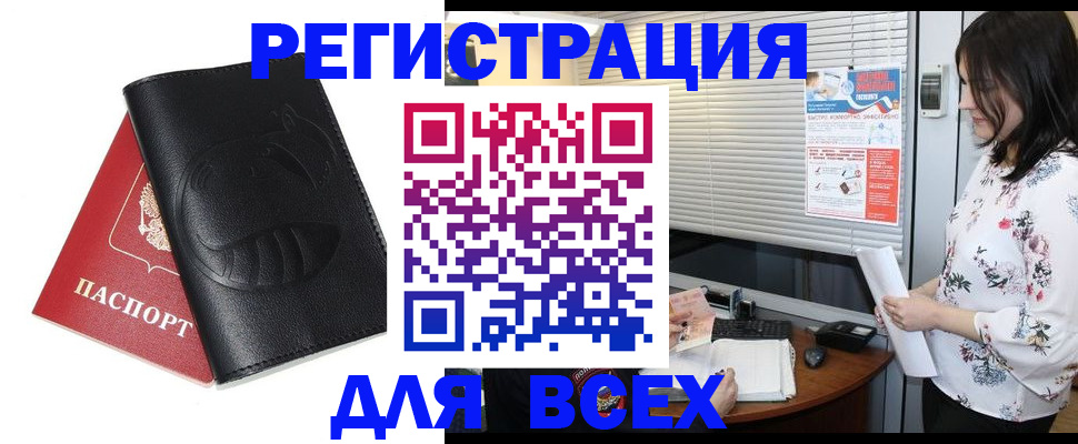 прописка для военкомата в Батайске